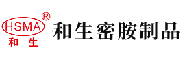 男的j插入女的里面网址安徽省和生密胺制品有限公司